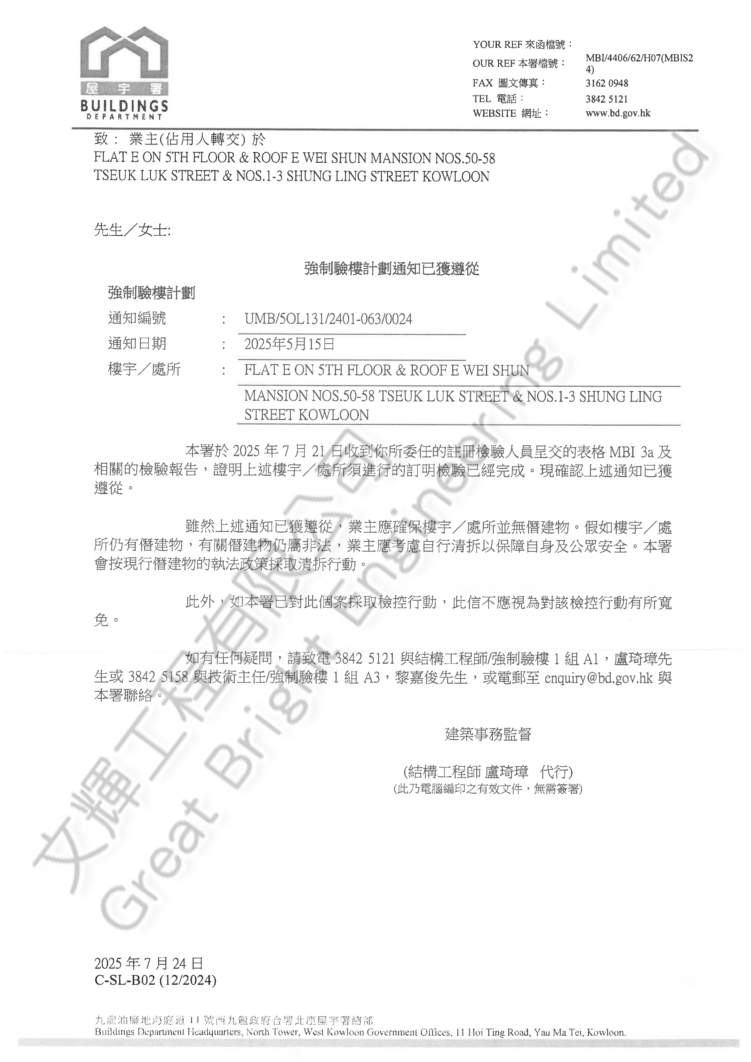 威信樓驗樓 (4).jpg